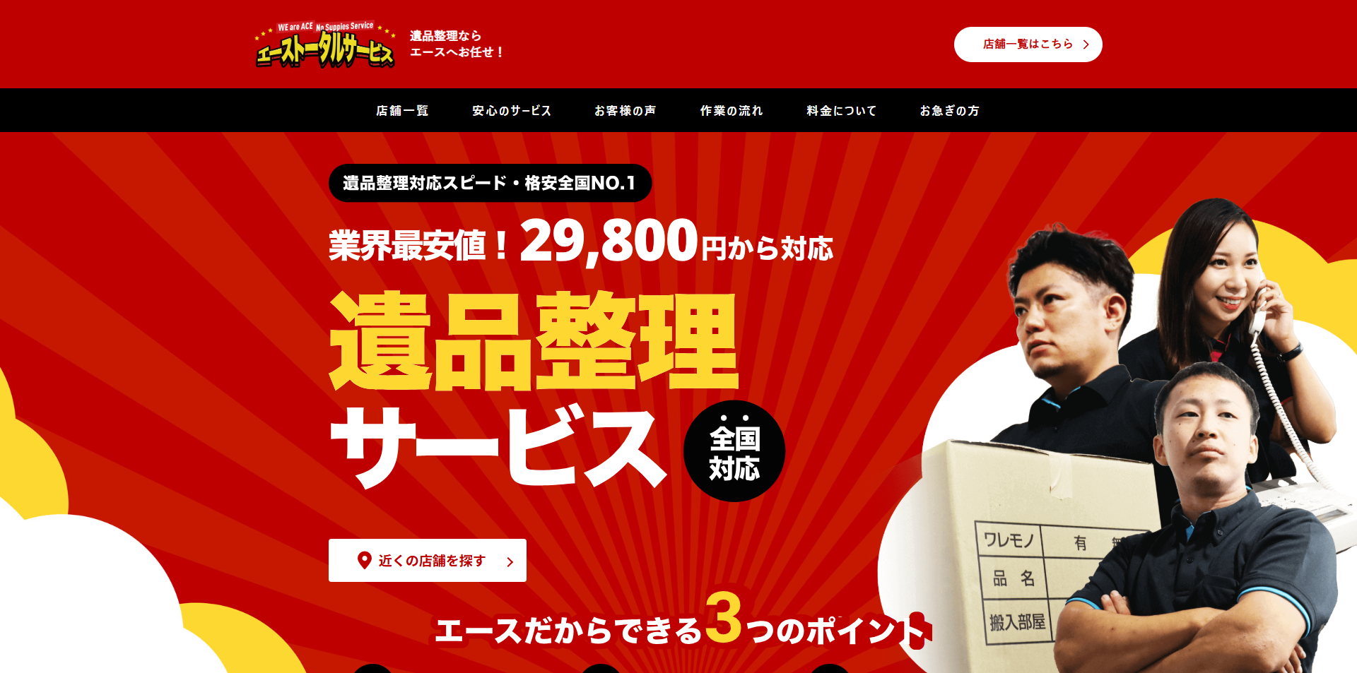 エーストータルサービス