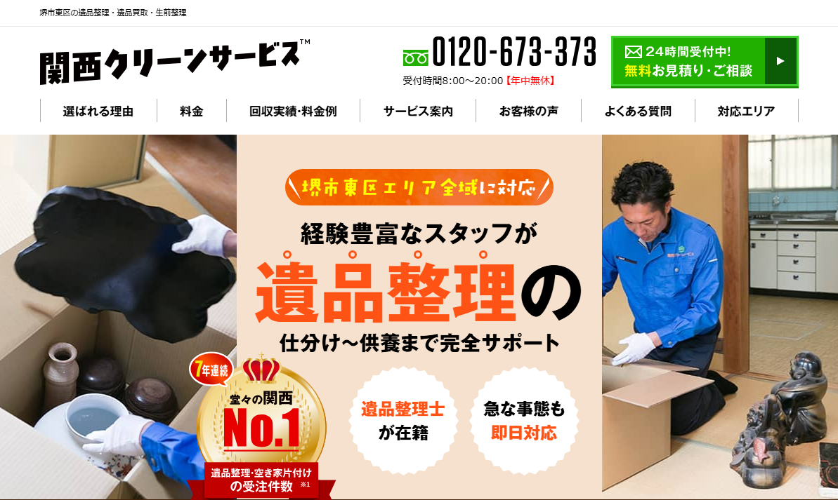 関西クリーンサービス